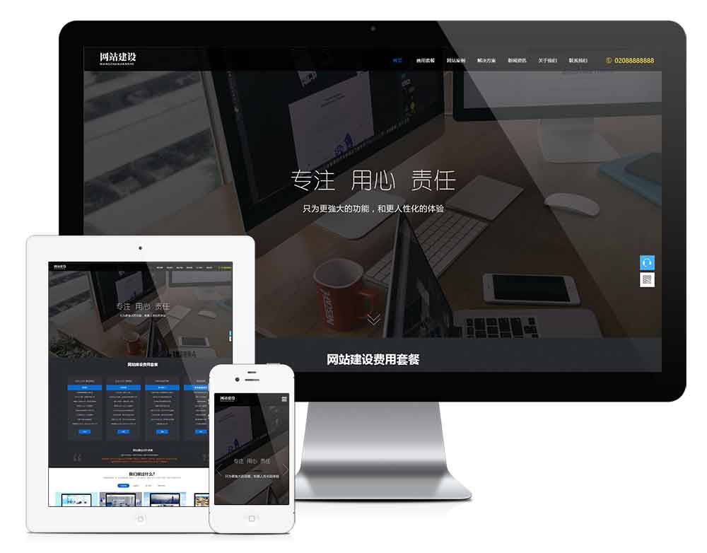自适应网站建设推广网站模板预览图