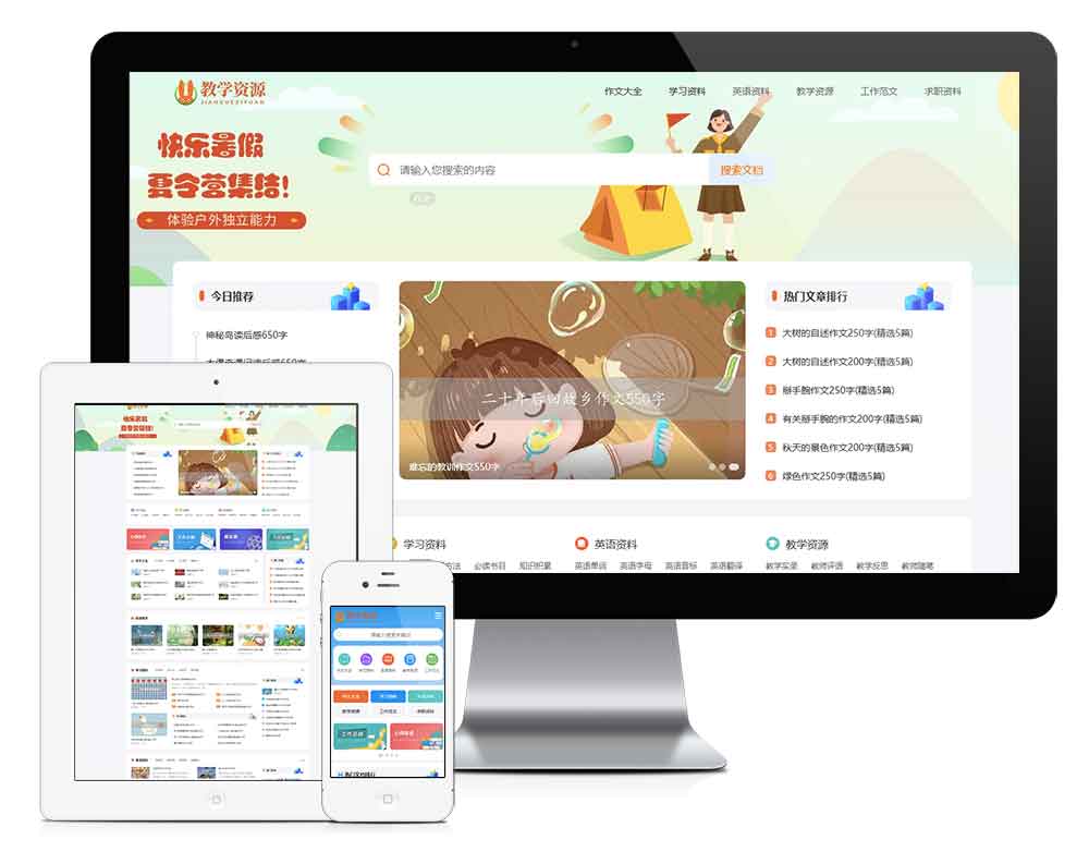 工作范文作文学习参考资料网站Wordpress模板预览图