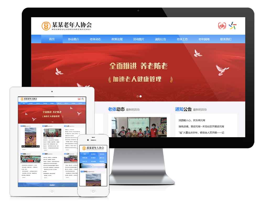 自适应老年康养健身协会网站模板预览图