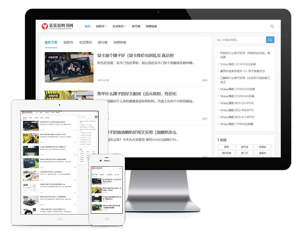 自适应电器使用说明书网站模板预览图