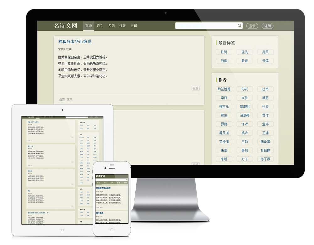 古诗名言文言文网站Wordpress模板预览图