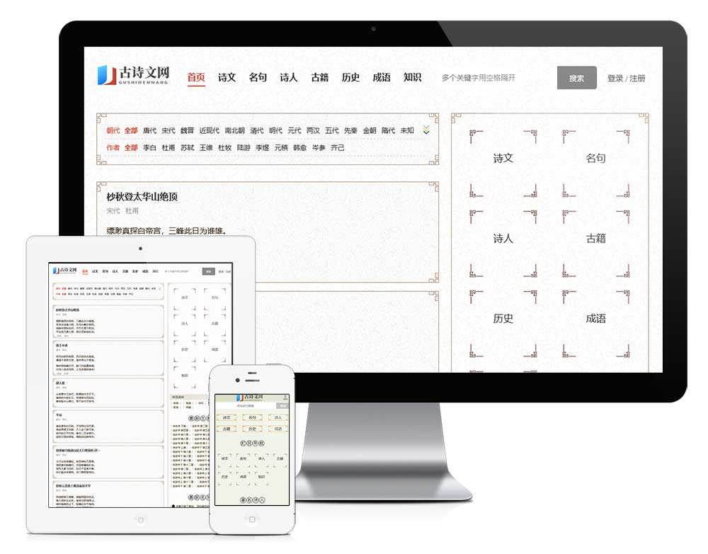 历史名言古诗文言文网站WORDPRESS主题模板预览图