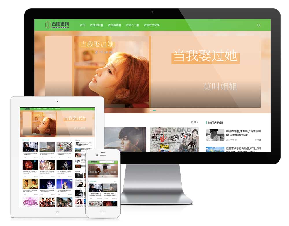 自适应吉他谱教学视频网站Wordpress模板预览图