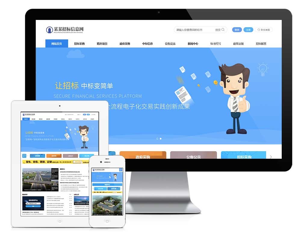 自适应招标投标网站Wordpress模板预览图