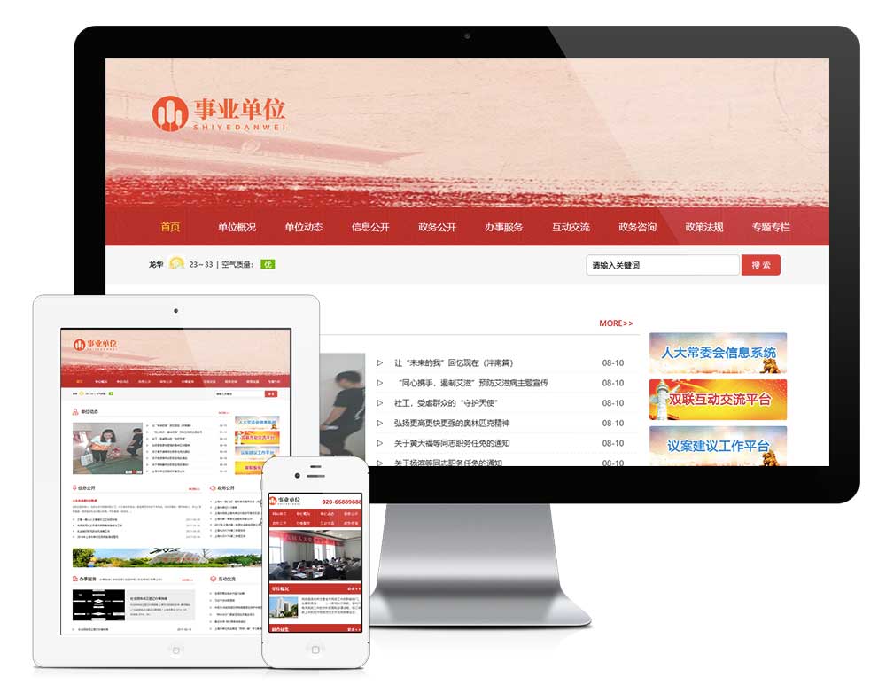 政府部门事业单位网站模板预览图