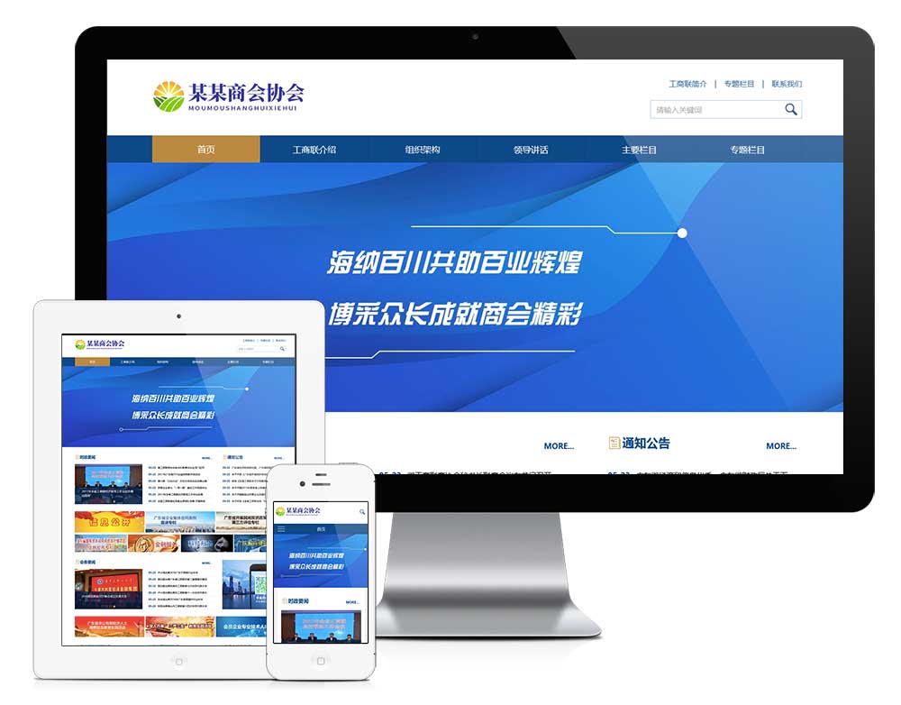 自适应工商联合会协会网站Wordpress模板预览图