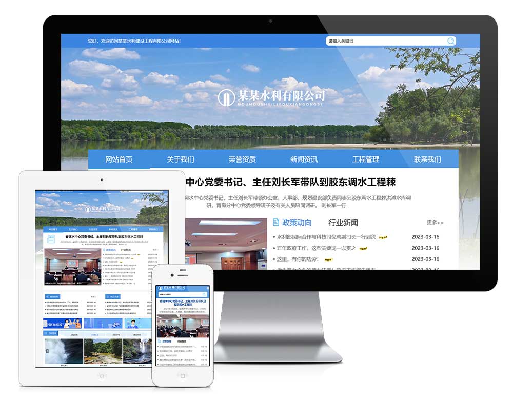 水利工程项目管理网站模板预览图