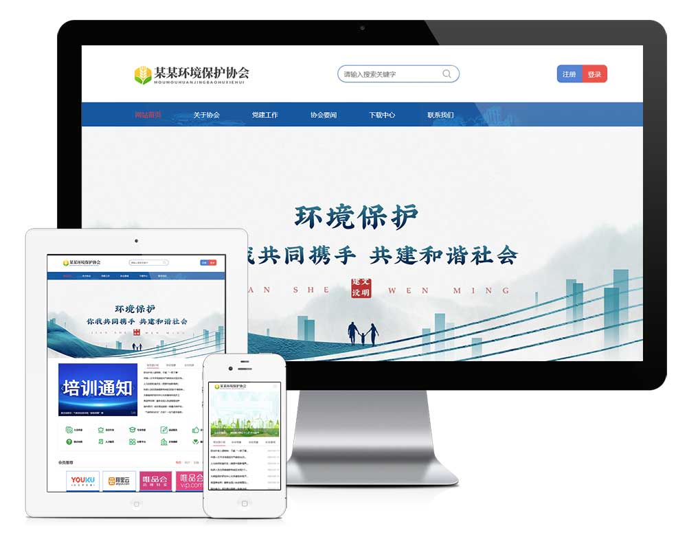自适应环境保护协会网站模板预览图