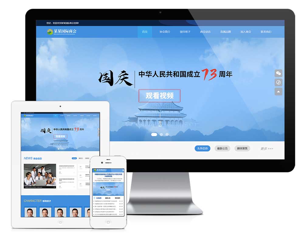 宽屏国际商协会网站Wordpress模板预览图