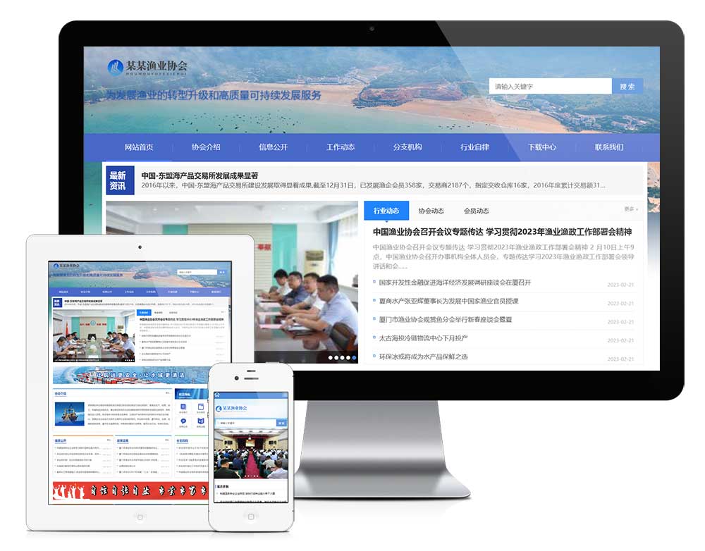 渔业协会事业单位网站模板预览图