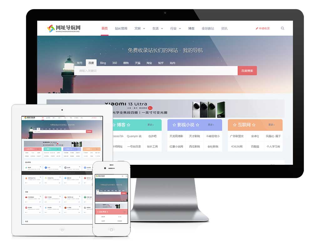 自适应网址导航网站Wordpress模板预览图