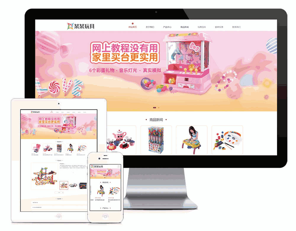 响应式儿童益智玩具网站WordPress模板主题效果图