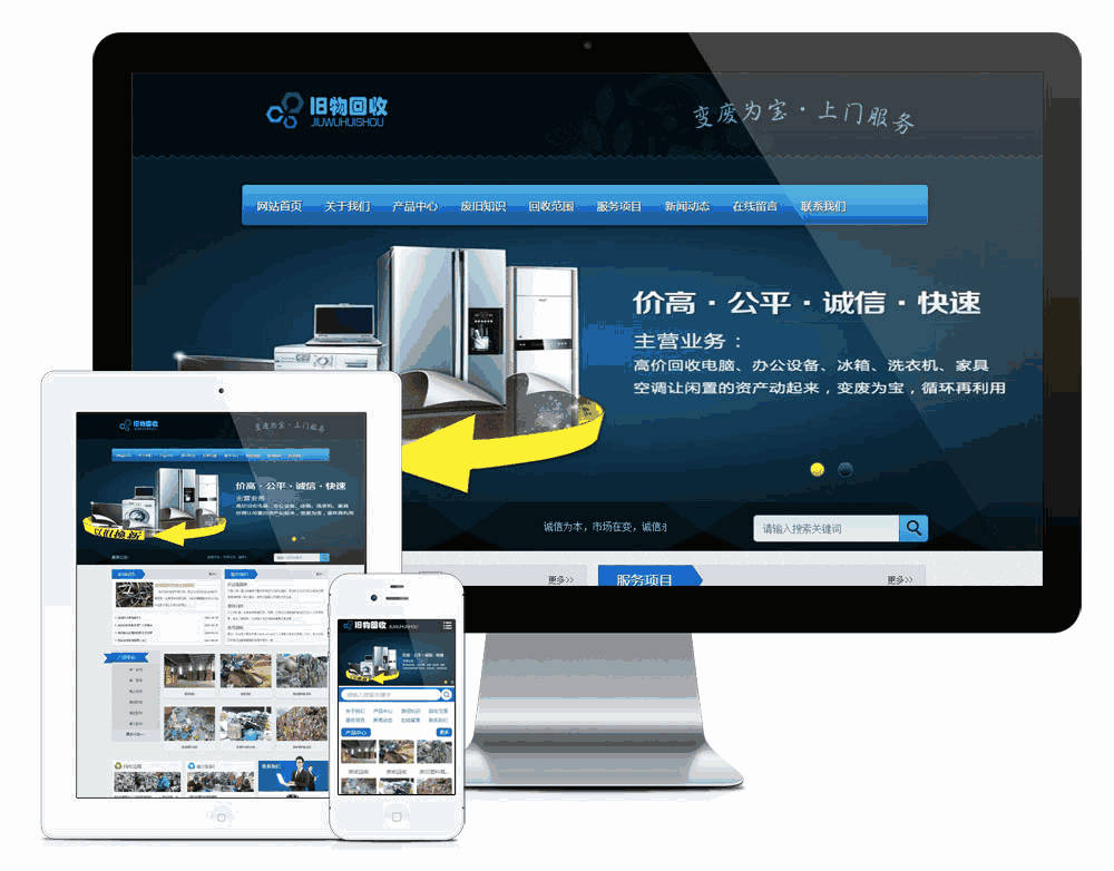 旧物回收类网站WordPress模板主题效果图