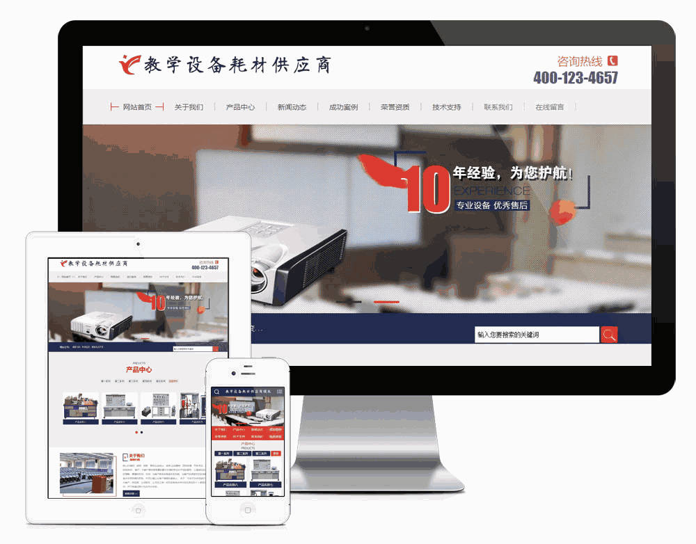 教学设备仪器耗材网站WordPress模板主题效果图