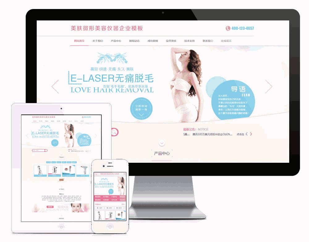 美肤微形美容仪器网站WordPress模板主题效果图