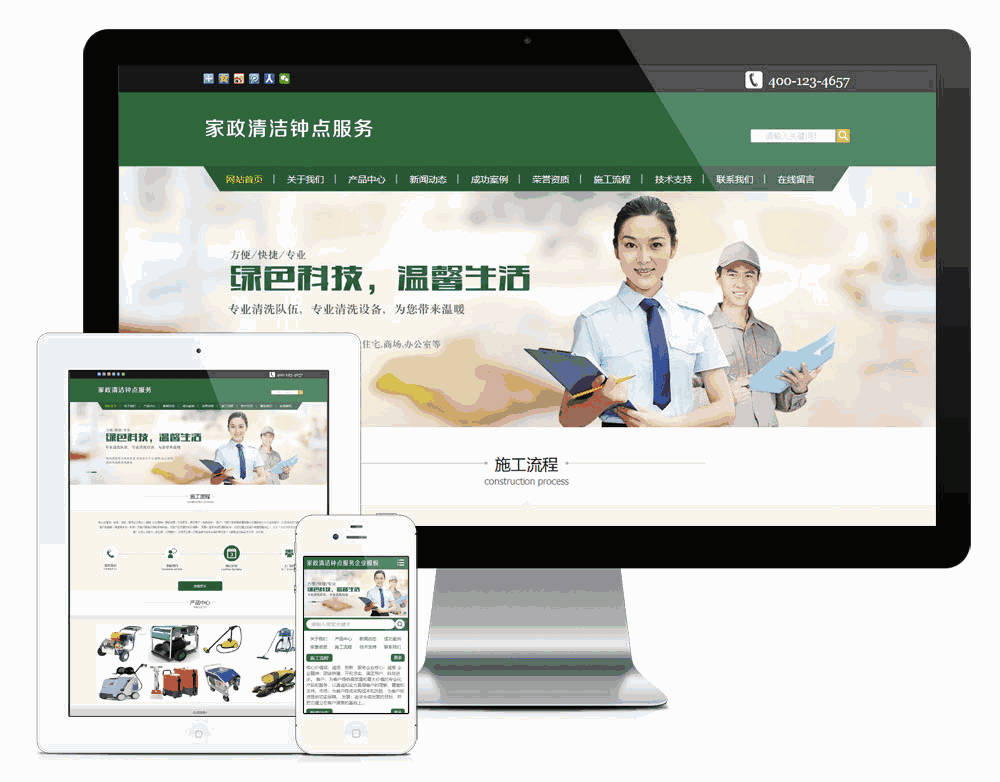 家政清洁钟点服务网站WordPress模板主题效果图