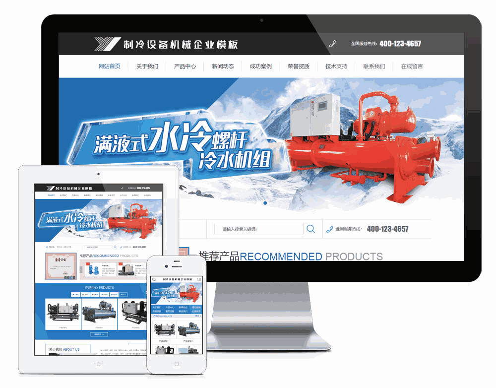 制冷设备机械企业网站WordPress模板主题效果图