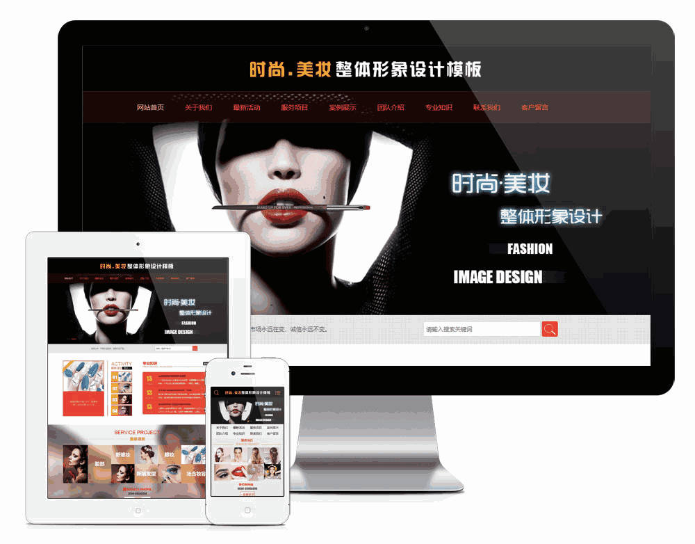 时尚美妆整体形象设计网站WordPress模板主题效果图