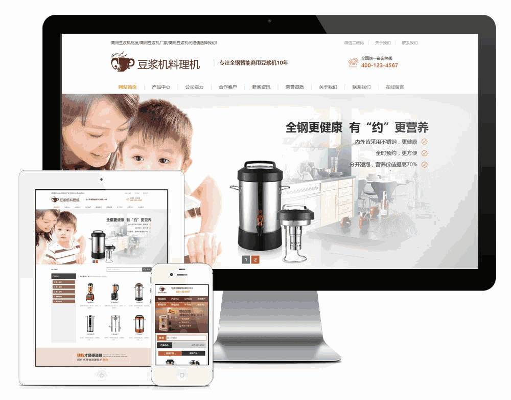 营销型豆浆机料理机网站WordPress模板主题效果图