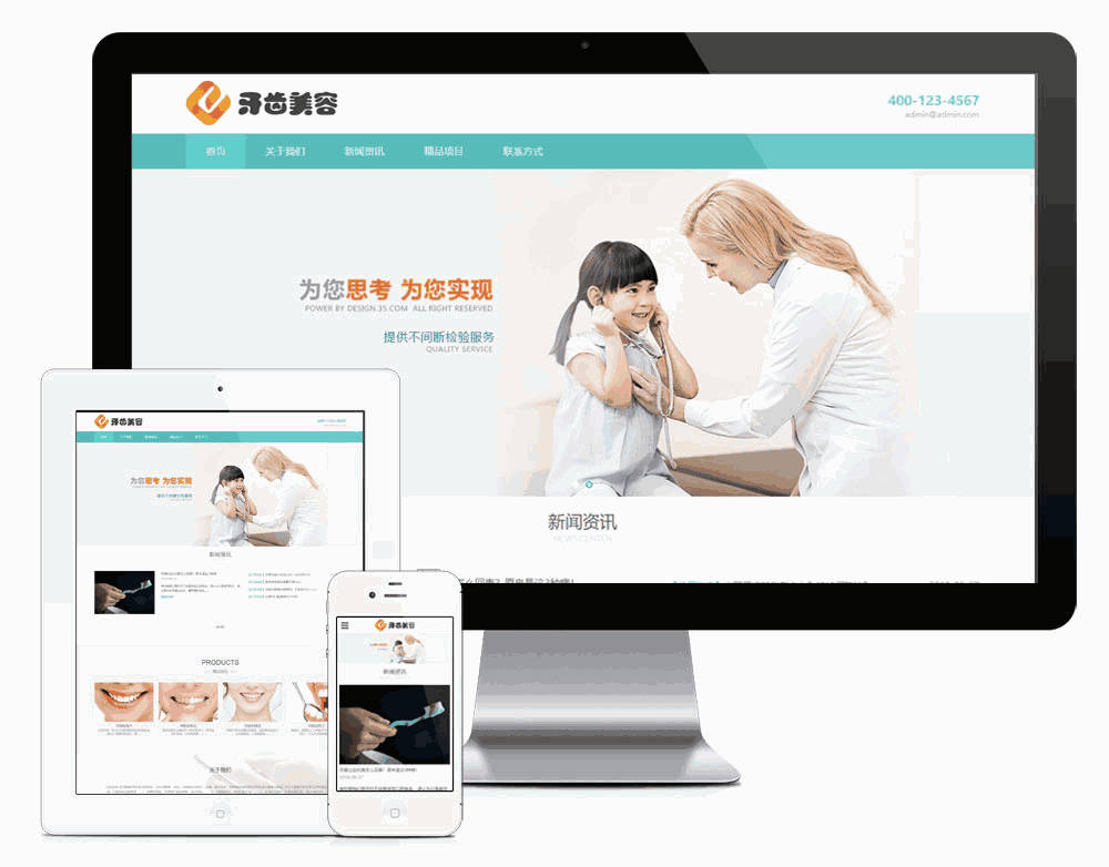 响应式医疗牙齿美容网站WordPress模板主题效果图