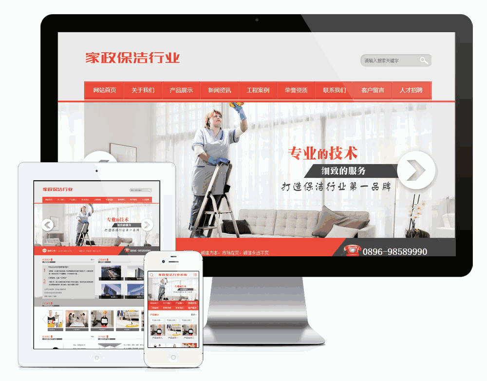 家政服务保洁网站WordPress模板主题效果图