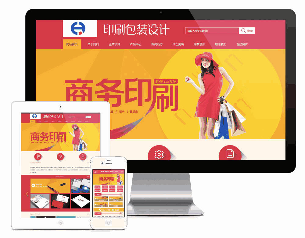 商务印刷包装设计网站WordPress模板主题效果图