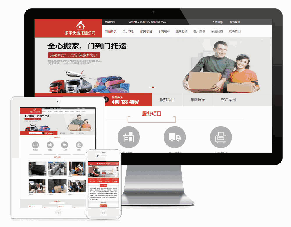搬家快递托运公司网站WordPress模板主题效果图