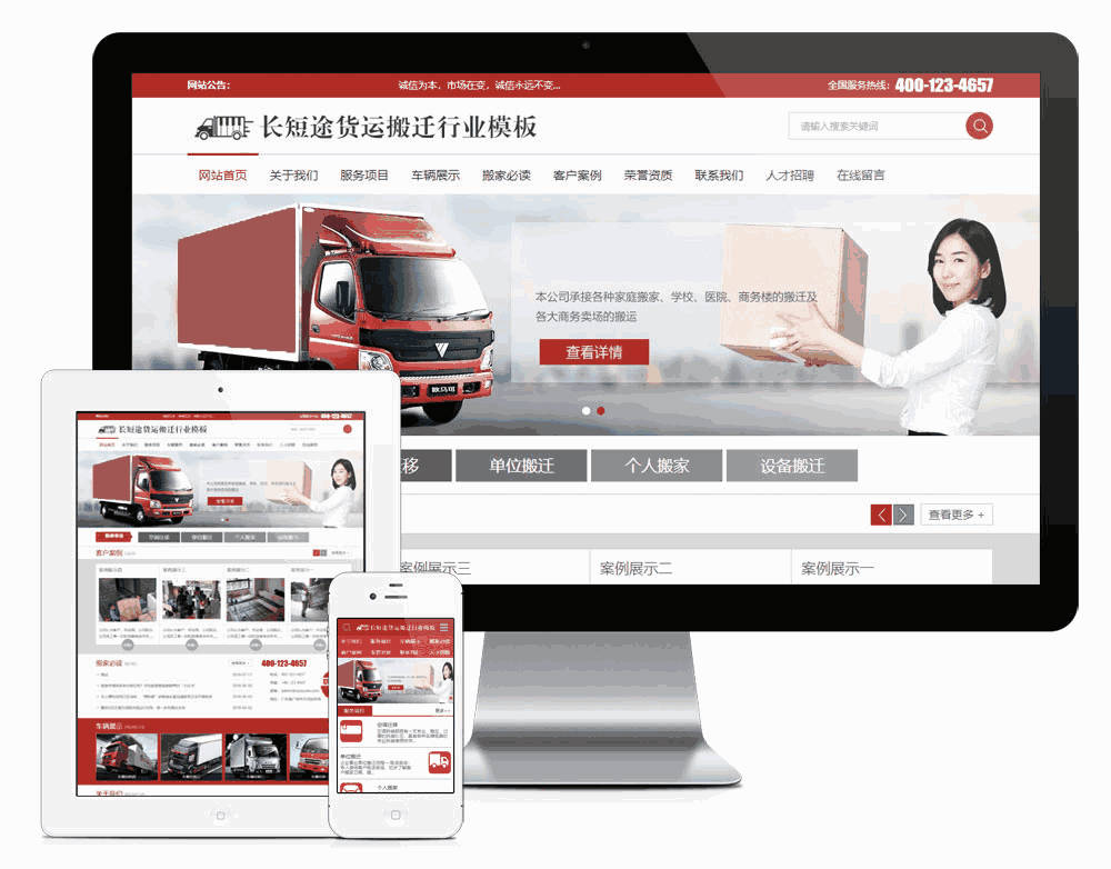 快递搬家托运公司网站WordPress模板主题效果图