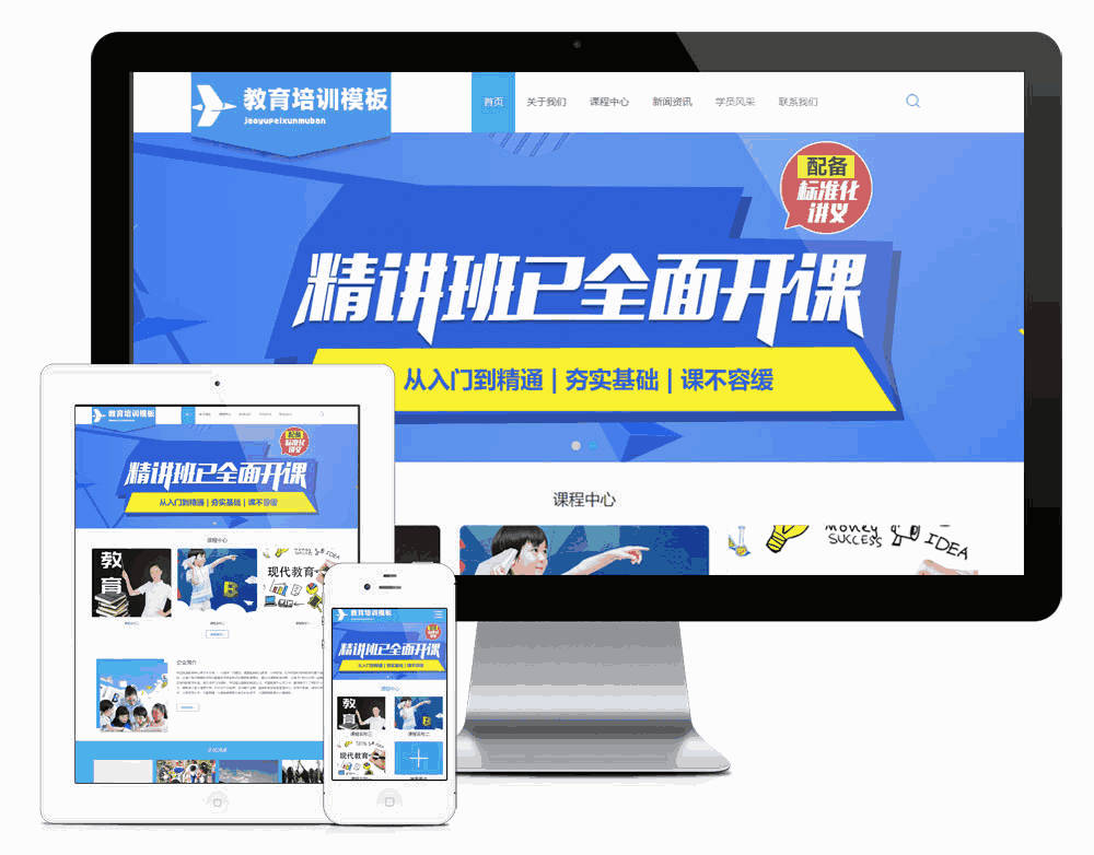 职业教育培训机构网站WordPress模板主题效果图