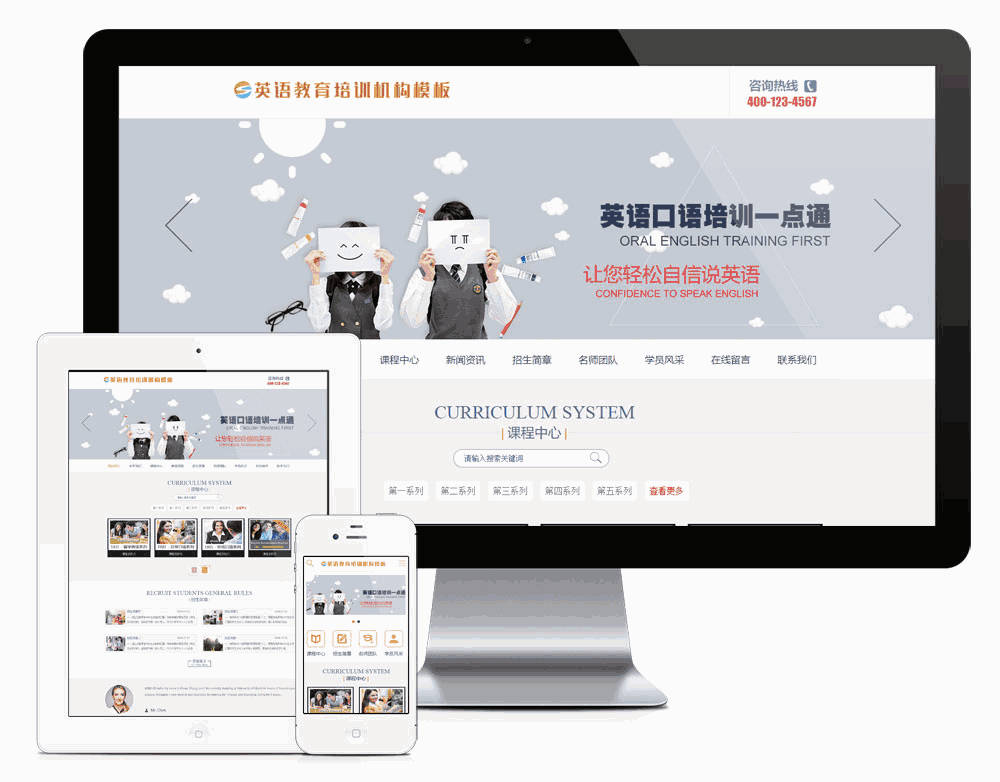 英语教育培训机构网站WordPress模板主题效果图