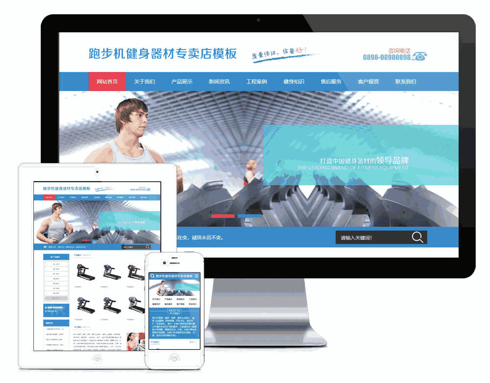 跑步机健身器材器械网站WordPress模板主题效果图