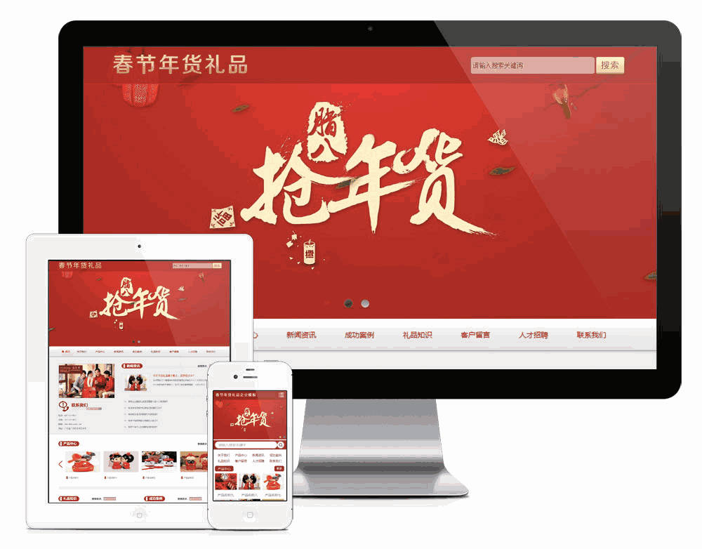春节年货礼品企业网站WordPress模板主题效果图