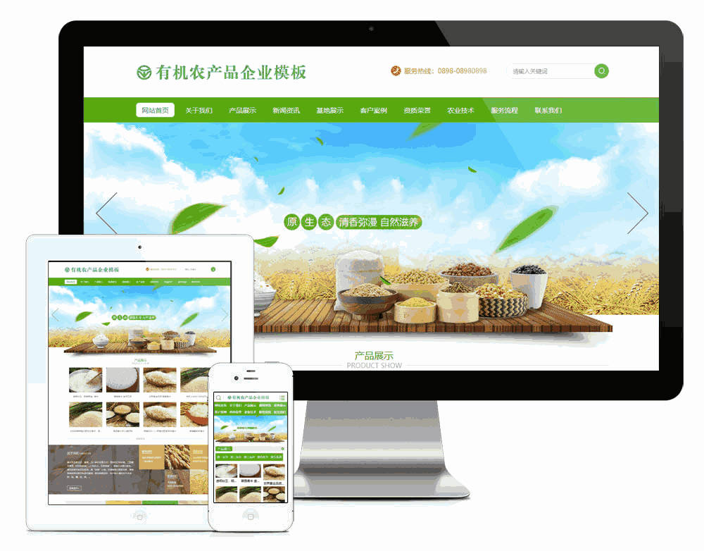 五谷有机农产品企业网站WordPress模板主题效果图