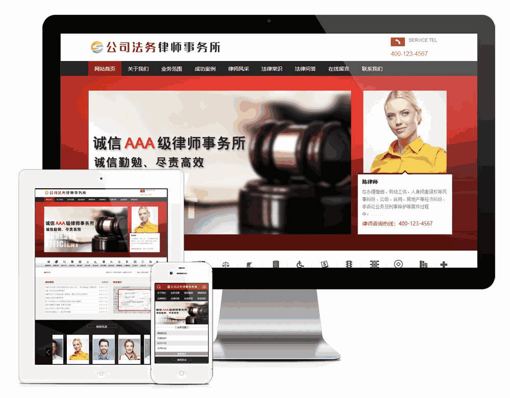公司法务律师事务所网站WordPress模板主题效果图