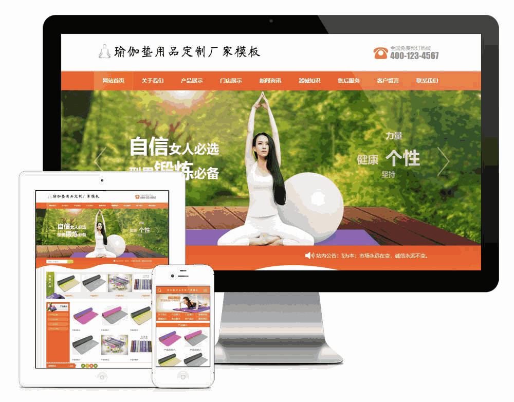 瑜伽垫用品订制厂家网站WordPress模板主题效果图