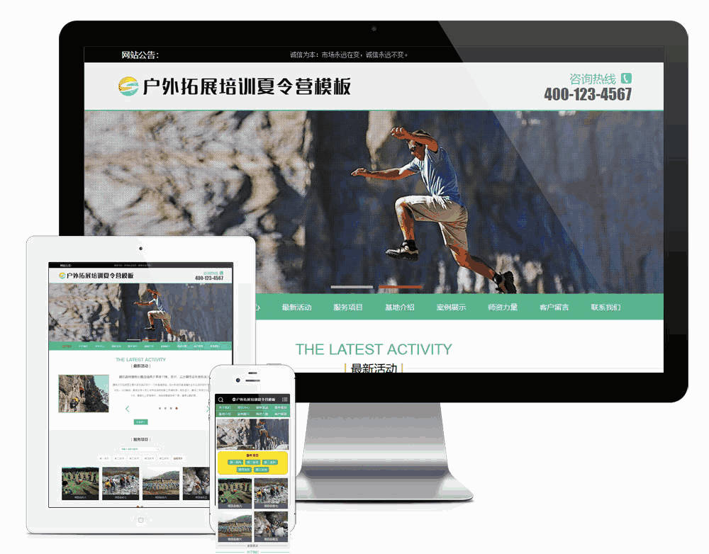 户外扩展培训夏令营网站WordPress模板主题效果图