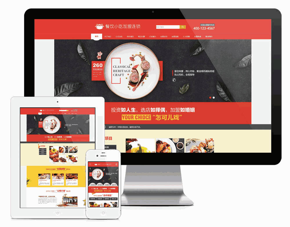 餐饮小吃加盟连锁网站WordPress模板主题效果图