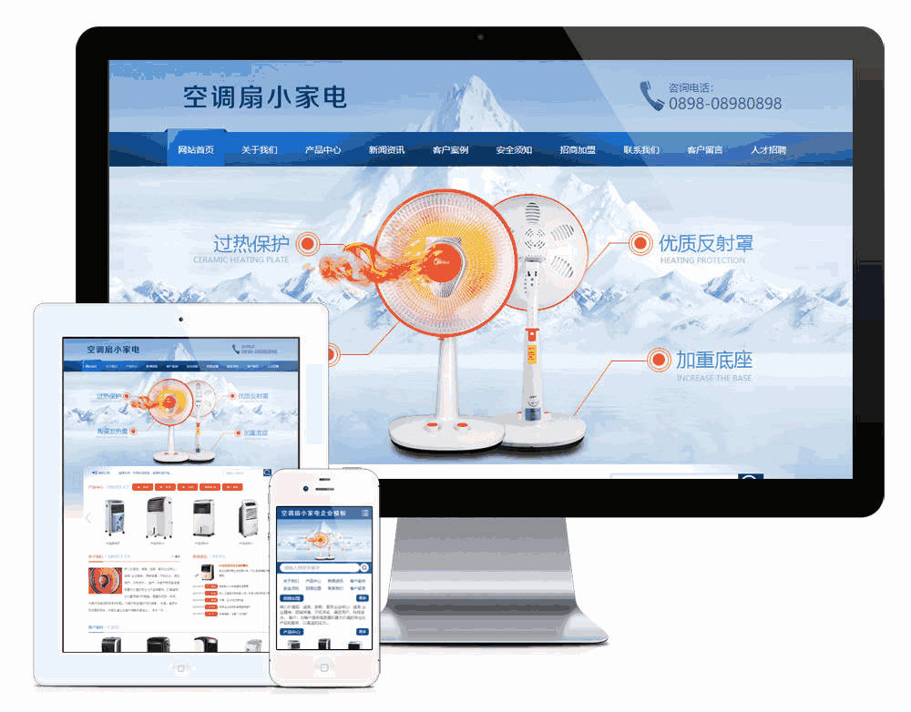 电暖扇空调扇小家电网站WordPress模板主题效果图