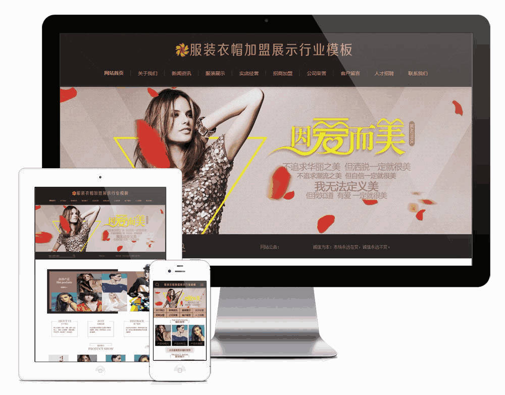 服装衣帽加盟展示行业网站WordPress模板主题效果图