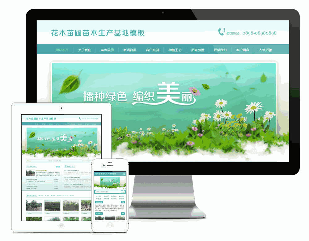 花木苗圃绿化苗木基地网站WordPress模板主题效果图