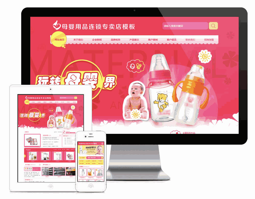 母婴用品连锁专卖店网站WordPress模板主题效果图