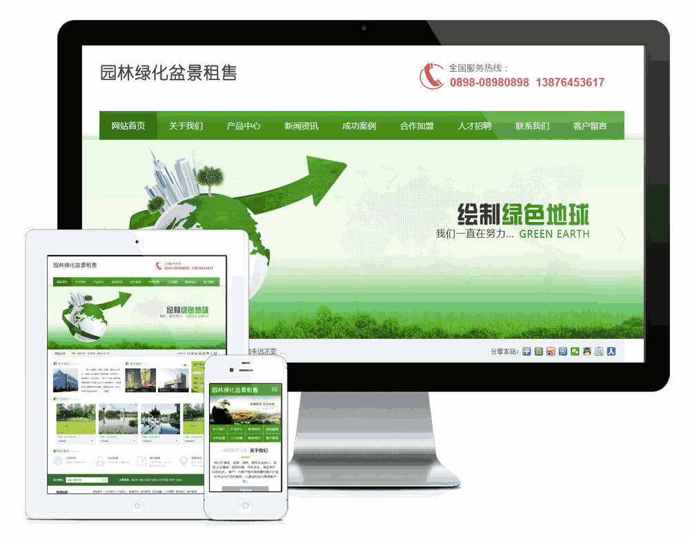 园林绿化盆景租售企业模板效果图