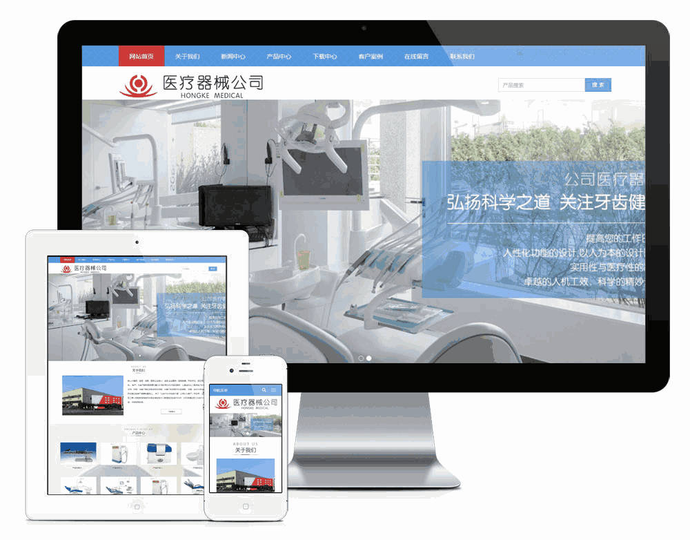 响应式医疗器械公司网站WordPress模板主题效果图