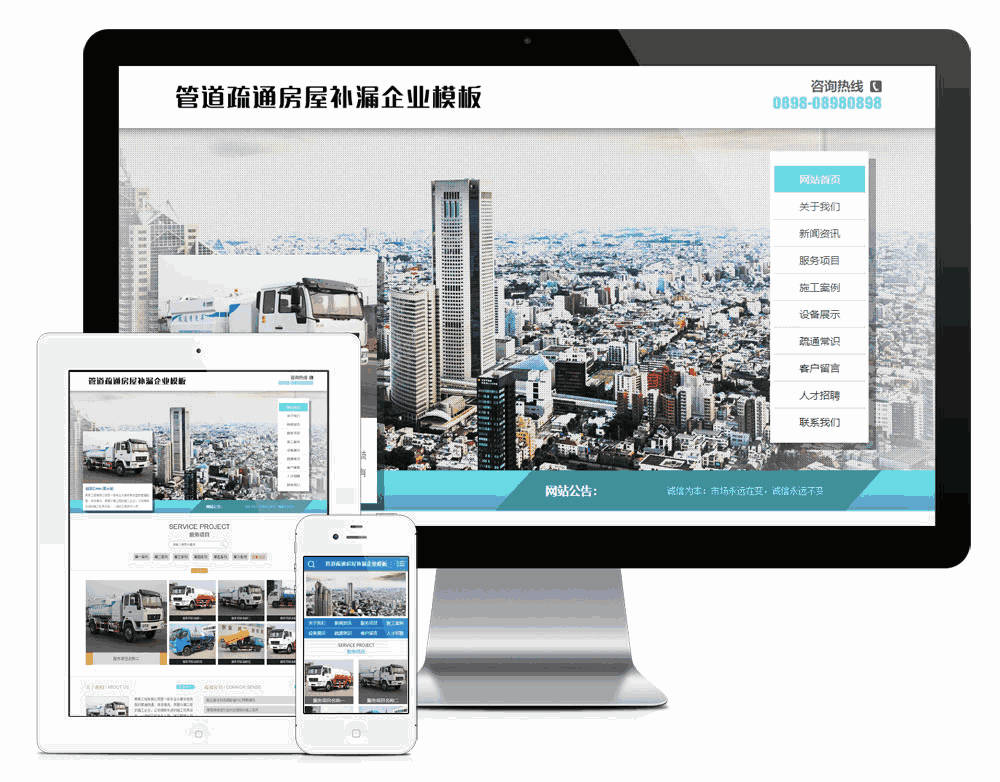 管道疏通房屋补漏网站WordPress模板主题效果图