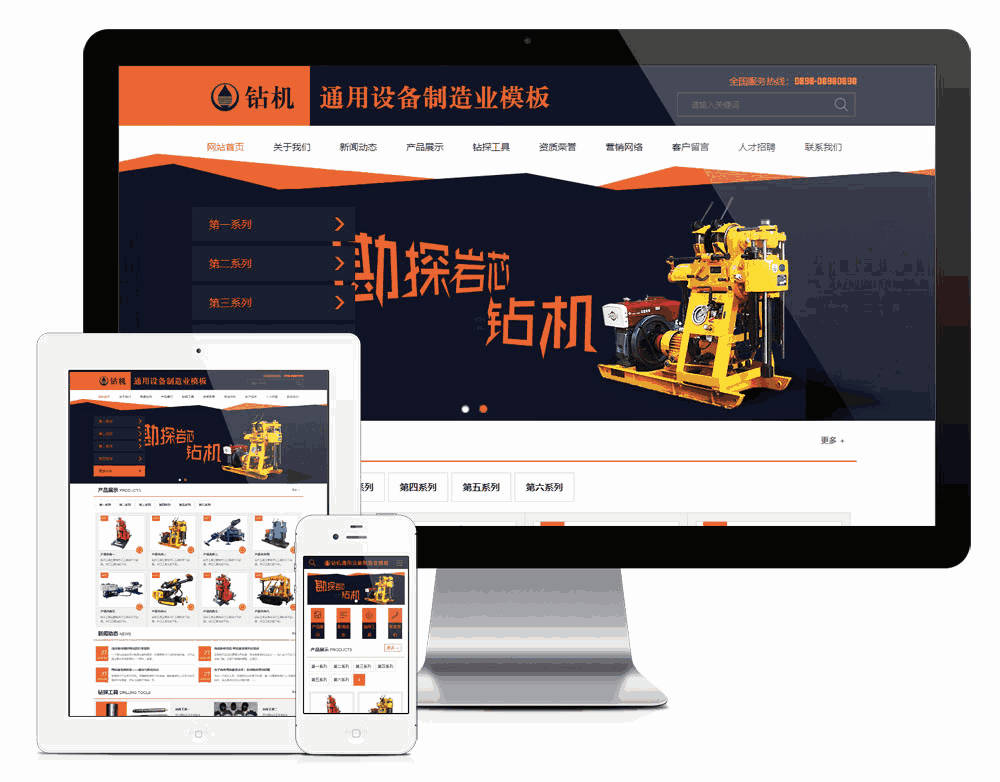 钻机通用设备制造业网站WordPress模板主题效果图