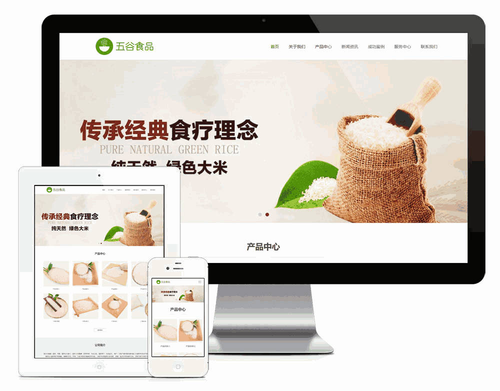 五谷农产品类自适应网站WordPress模板主题效果图