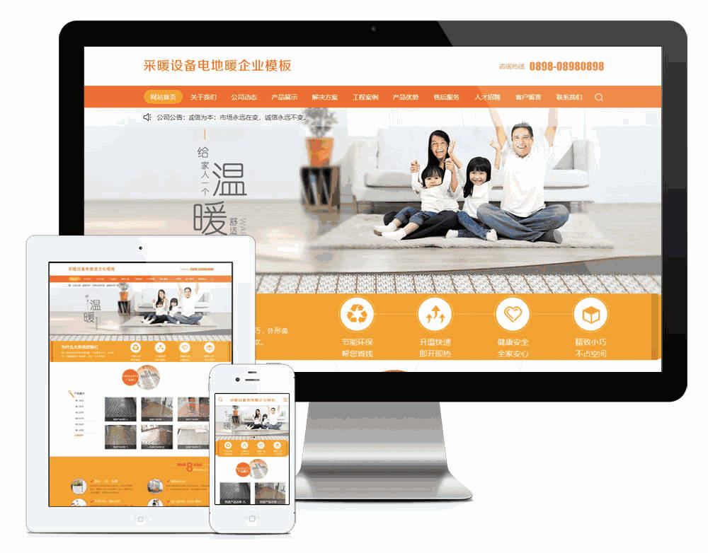 地暖采暖设备网站WordPress模板主题效果图