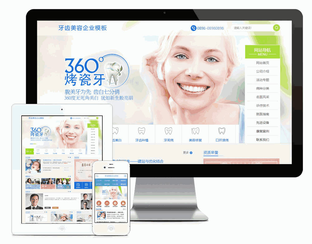 牙齿美容医疔企业网站WordPress模板主题效果图