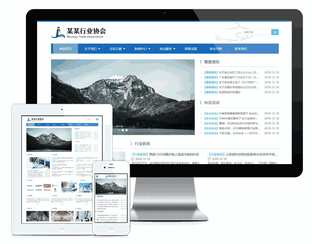 响应式安防协会网站WordPress模板主题效果图