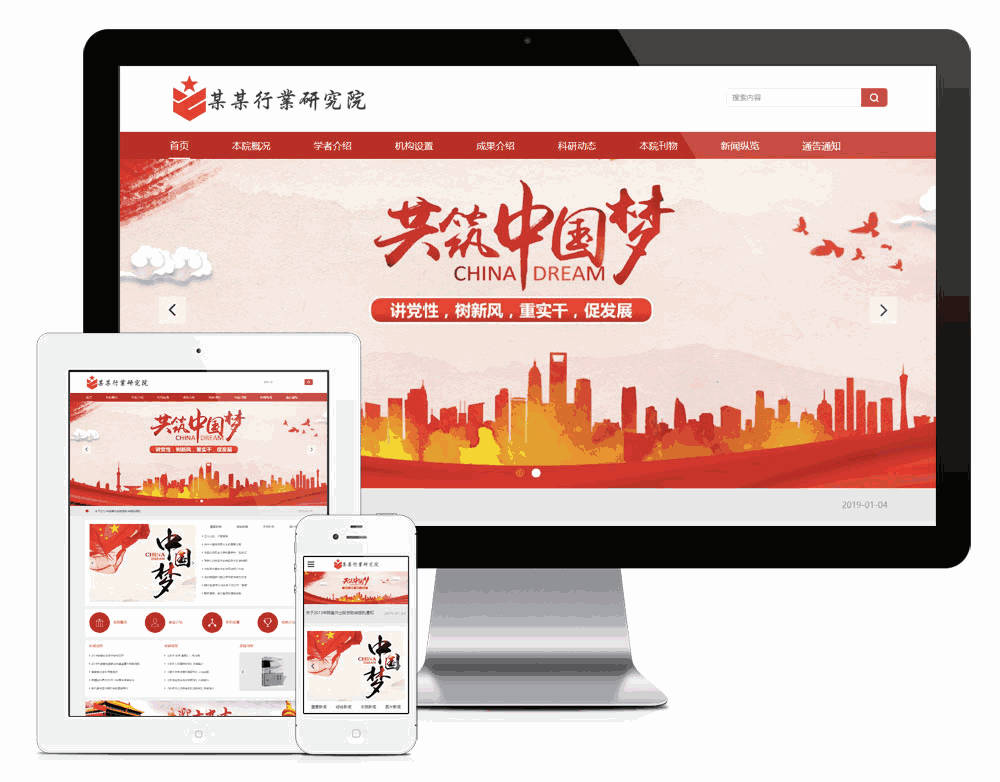 响应式科学院研究院网站WordPress模板主题效果图